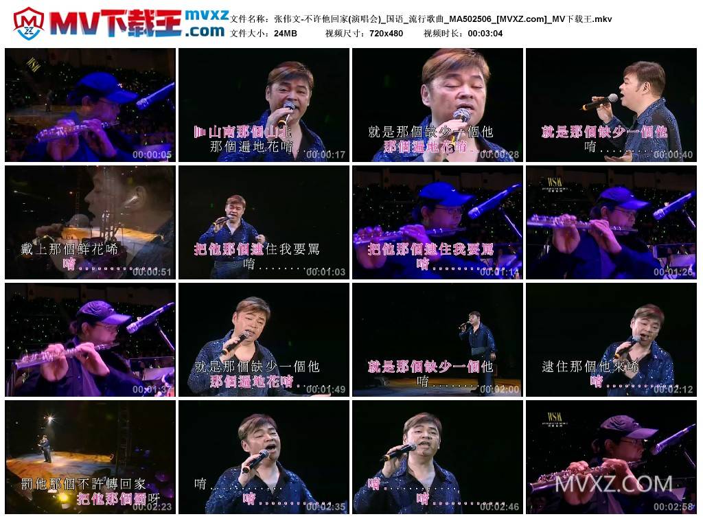 张伟文-不许他回家(演唱会)_国语_流行歌曲_MA502506